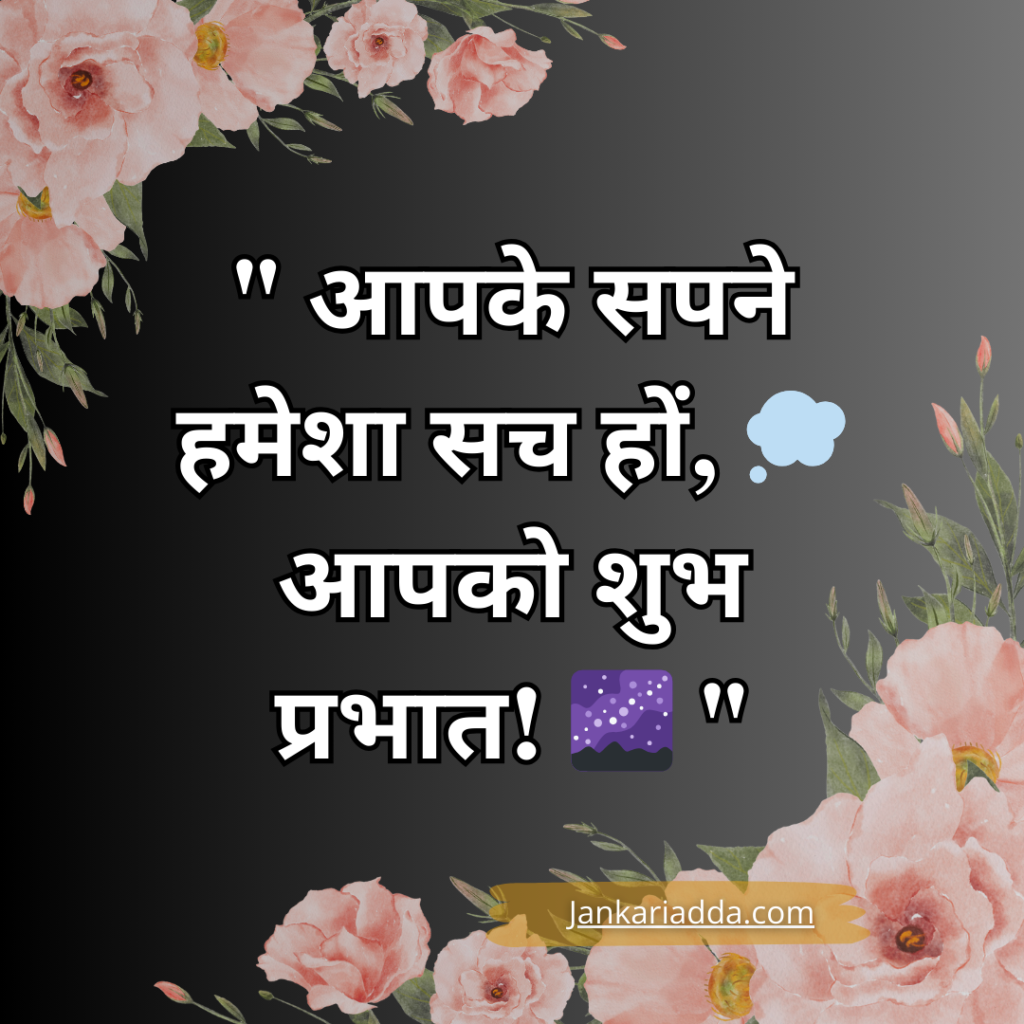 Good Morning Quotes In Hindi